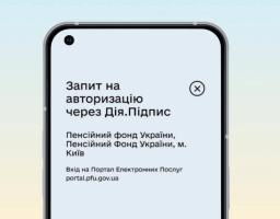 Як пройти ідентифікацію за допомогою Дія.Підпису через мобільний застосунок “Пенсійний фонд України”