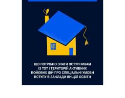 Триває вступ-2026 для молоді з ТОТ і територій активних бойових дій до ЗВО України