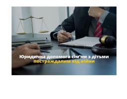 Постраждалі від війни сімʼї можуть скористатися безкоштовною правовою підтримкою