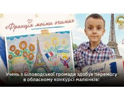 Малюнок школяра з Луганщини покажуть на міжнародних виставках у Франції