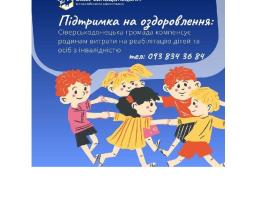 Родинам із Сіверськодонецька відшкодують до 30 тисяч гривень на оздоровлення