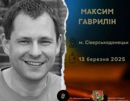 В Ізмаїлі поховали полеглого Захисника із Сіверськодонецька Максима Гавриліна