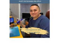 Фінансова допомога для започаткування або розвитку бізнесу до 2600 $