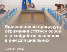 Незалежно від місця перебування: Уряд вдосконалив процедуру отримання статусу особи з інвалідністю внаслідок війни для цивільних