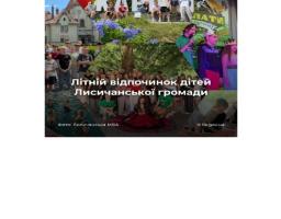 Понад сотня дітей Лисичанської громади відправилися на літній відпочинок за місцеві кошти