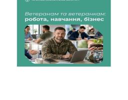  Фахівці допомагають знайти роботу, здобути нову професію або підвищити кваліфікацію, а також надають підтримку тим, хто планує започаткувати власну справу.