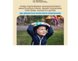 Верховна Рада зареєструвала законопроєкт Мінсоцполітики щодо посилення системи захисту дітей