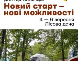 Підприємці Луганщини та Закарпаття обʼєднають зусилля на круглому столі «Новий старт – нові можливості»