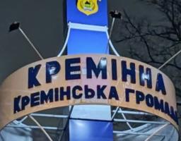 Сила громади в дії: як Кремінська військова адміністрація побудувала систему підтримки людей в умовах релокації