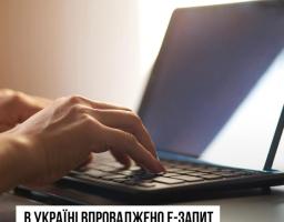 В Україні впроваджено е-Запит на допоміжні засоби реабілітації, який дозволить зберігати дані про призначення в е-Картці пацієнта