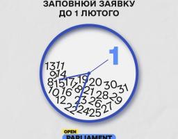 Триває набір до Open Parliament Lab