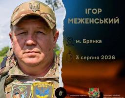 Загинув Захисник з Луганщини Ігор Меженський