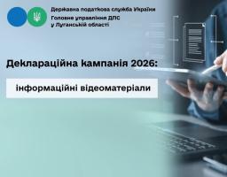 Триває кампанія декларування доходів, отриманих громадянами протягом 2025 року