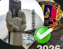 Лисичанська громада виділила ще 100 тис грн на допомогу ліквідаторам аварії на ЧАЕС