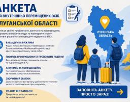 Рада з питань ВПО при Луганській ОВА проводить збір проблемних питань та пропозицій від внутрішньо переміщених осіб