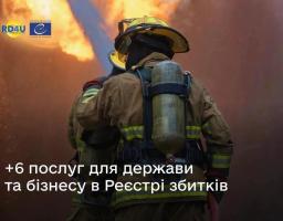 Нові послуги в "Дії" — подання заяв до міжнародного Реєстру збитків для бізнесу та держави