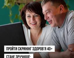 Пройти Скринінг здоров’я 40+ стане зручніше: Уряд ухвалив зміни до порядку реалізації програми