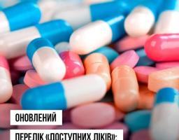 Оригінальні інноваційні препарати з’явилися у програмі «Доступні ліки»