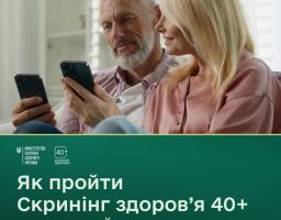 Не чекайте дня народження — пройдіть Скринінг здоров’я 40+ вже зараз