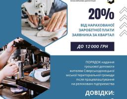 Сіверськодонецька МВА запровадила додатковий механізм підтримки внутрішньо переміщених осіб громади