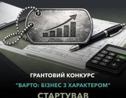 Бізнес з характером: стартував новий грантовий конкурс для ветеранського підприємництва