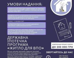 Сіверськодонецька МВА запровадила підтримку для жителів громади, які купують житло за іпотечною програмою Держмолодьжитло у співпраці з KfW/CEB (БРРЄ) «Житло для ВПО»