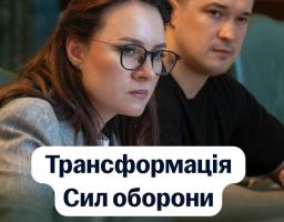 На виконання завдання, яке поставив Президент Володимир Зеленський, Уряд запровадив комплексну трансформацію військової служби