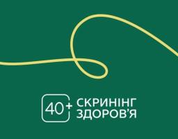 Понад 115 тисяч українців уже скористалися програмою «Скринінг здоров’я 40+»