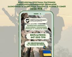 Сіверськодонецькою МВА виплачено ще майже 650 000 гривень військовослужбовцям громади та членам їх родин