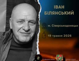 Молодший сержант Іван Білянський, позивний "П'ятнадцятий", загинув 19 травня 2026 року