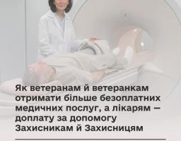 Як ветеранам й ветеранкам отримати більше безоплатних медичних послуг, а лікарям — доплату за допомогу Захисникам й Захисницям