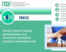 Внесені зміни до Порядку функціонування місць тимчасового проживання внутрішньо переміщених осіб