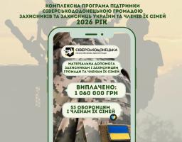 Ще понад мільйон гривень виплачено Сіверськодонецькою МВА оборонцям громади