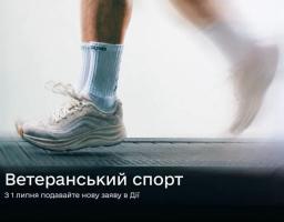 Ветеранський спорт: знов подати заяву можна з 1 липня