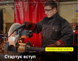 Розпочалося подання заяв на вступ до професійних коледжів