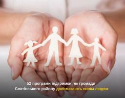 Громади Сватівського району виділили понад 5,0 млн грн на підтримку переселенців та ветеранів