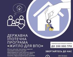 Сіверськодонецька МВА підтримує жителів громади, які долучаються до іпотечної програми Держмолодьжитло у співпраці з KfW/CEB (БРРЄ) «Житло для ВПО»