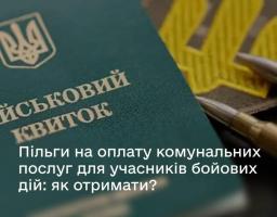 Як учасникам бойових дій оформити пільги на комунальні послуги