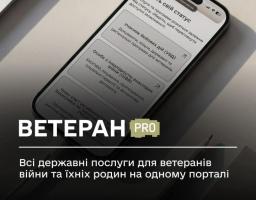 Ветеран PRO: всі державні послуги для ветеранів війни та їхніх родин на одному порталі