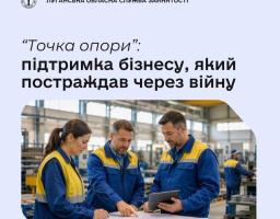 Підприємства, майно яких було пошкоджене або знищене внаслідок збройної агресії після 1 січня 2026 року, можуть отримати державну підтримку для збереження своїх працівників