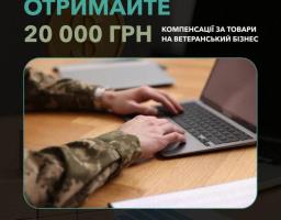 Як отримати компенсацію за товари, придбані для ветеранського бізнесу