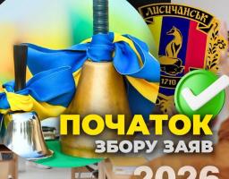 Лисичанська МВА розпочала прийом документів для надання у 2026 році грошової допомоги сім’ям військових для підготовки дітей до навчального року