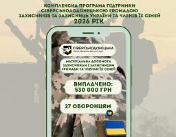 Ще понад пів мільйона гривень виплачено Сіверськодонецькою МВА військовослужбовцям