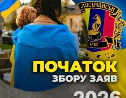 Сім’ї зниклих безвісти військовослужбовців можуть отримати грошову допомогу від Лисичанської громади
