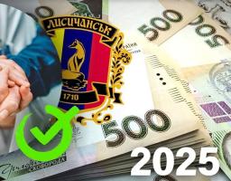 58 жителів Лисичанської громади отримають одноразову грошову допомогу