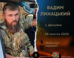 Попрощалися із полеглим Захисником Вадимом Лихацьким