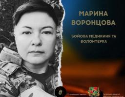 У районі Покровська загинула медикиня і волонтерка Марина Воронцова з Луганщини