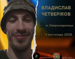 На Івано-Франківщині простилися з воїном Владиславом Четверіковим 