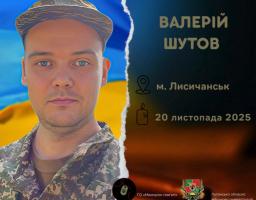 Захищаючи Україну, загинув солдат Валерій Шутов з Лисичанська
