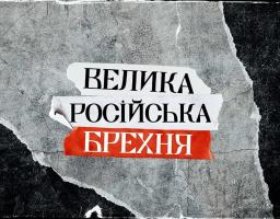Як створюється інформаційна ілюзія на окупованій Луганщині